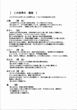 Page 6 of Kichikuou Rance First Press Release Book