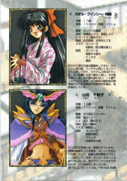 Page 70 of Kichikuou Rance First Press Release Book