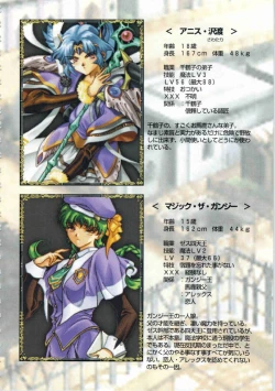 Page 71 of Kichikuou Rance First Press Release Book