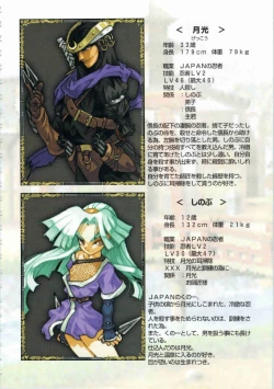 Page 79 of Kichikuou Rance First Press Release Book