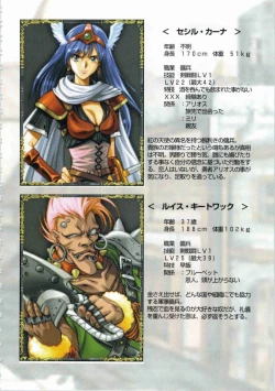 Page 85 of Kichikuou Rance First Press Release Book