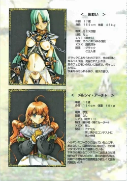 Page 96 of Kichikuou Rance First Press Release Book