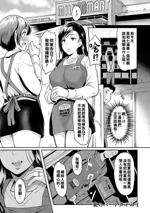 [Hiroshiki] Yoru no Part-time 1 (Otosarechau...) [Chinese] [Digital]