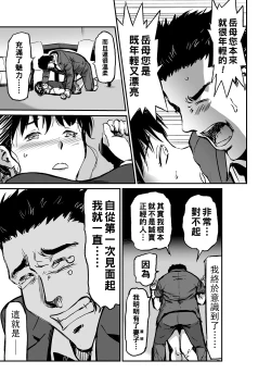 Page 31 of 義母と娘のコンチェルト〈姦全版〉 序章+第1章