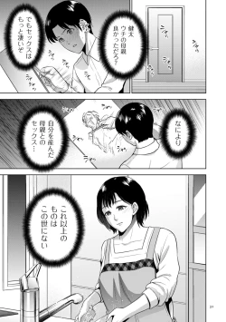 Page 31 of Incestism