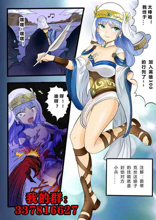 Download 300英雄，茵蒂克丝小姐，当英雄可没你想的那么轻松唷❤