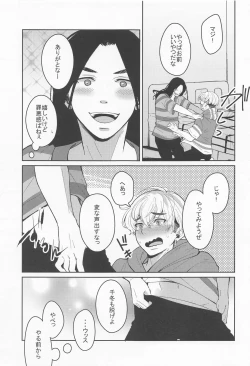 Page 14 of hajimetedakarakimigaii