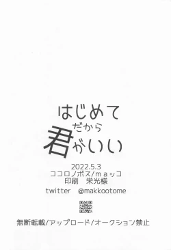 Page 33 of hajimetedakarakimigaii