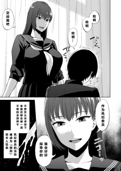 Page 12 of Fuuki Iin no Sakusei Shidou