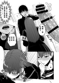 Page 14 of Fuuki Iin no Sakusei Shidou