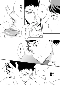 Page 7 of Tsumari Souiu Koto.