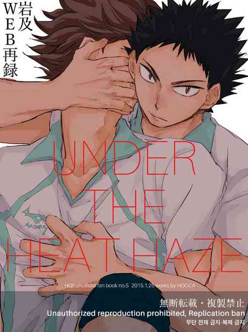 [HOCCA] UNDER THE HEAT HAZE (Haikyuu!!) [Digital]