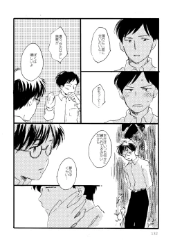 Page 132 of Sono Ao ni Haru wo miru