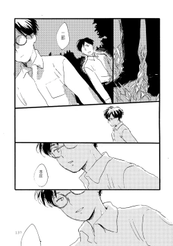 Page 137 of Sono Ao ni Haru wo miru