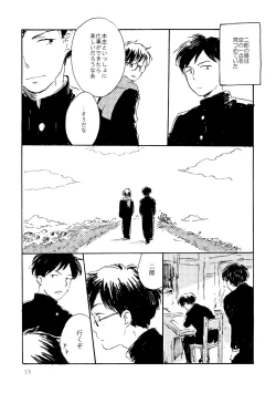 Page 15 of Sono Ao ni Haru wo miru