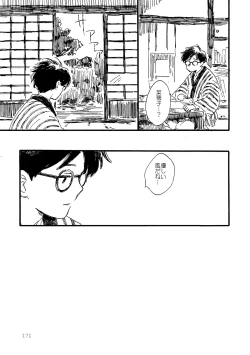 Page 171 of Sono Ao ni Haru wo miru