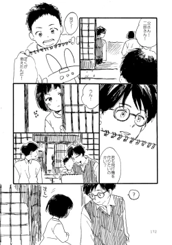 Page 172 of Sono Ao ni Haru wo miru