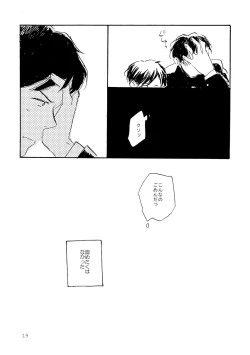 Page 19 of Sono Ao ni Haru wo miru