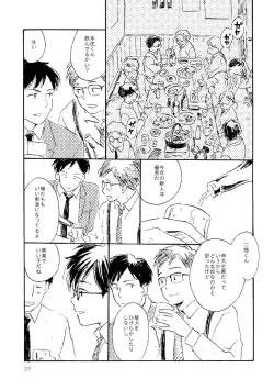 Page 25 of Sono Ao ni Haru wo miru