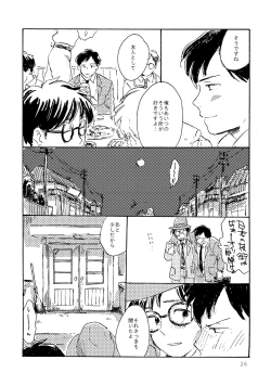 Page 26 of Sono Ao ni Haru wo miru