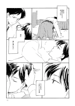 Page 31 of Sono Ao ni Haru wo miru