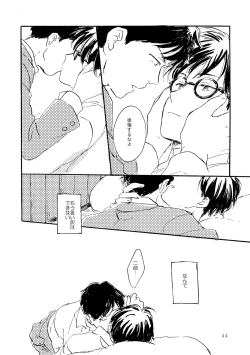 Page 44 of Sono Ao ni Haru wo miru
