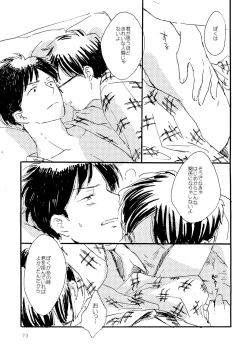 Page 73 of Sono Ao ni Haru wo miru