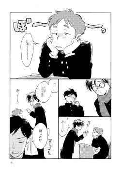 Page 81 of Sono Ao ni Haru wo miru