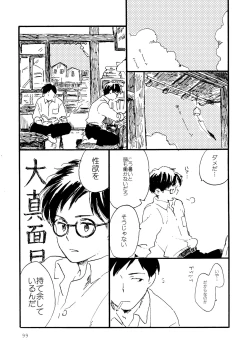 Page 99 of Sono Ao ni Haru wo miru