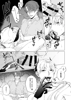 Page 10 of Motto Oshiete InmaTeach Me More Incubus 2