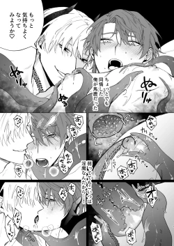 Page 14 of Motto Oshiete InmaTeach Me More Incubus 2