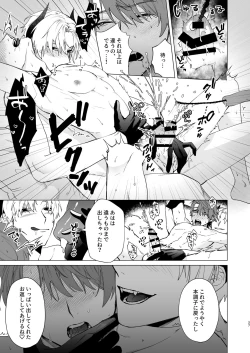 Page 24 of Motto Oshiete InmaTeach Me More Incubus 2