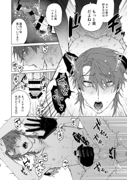 Page 29 of Motto Oshiete InmaTeach Me More Incubus 2