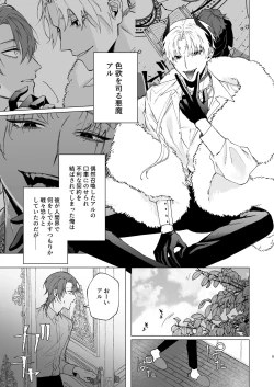 Page 2 of Motto Oshiete InmaTeach Me More Incubus 2
