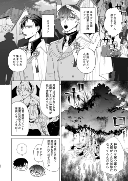 Page 33 of Motto Oshiete InmaTeach Me More Incubus 2