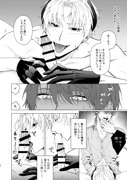 Page 9 of Motto Oshiete InmaTeach Me More Incubus 2