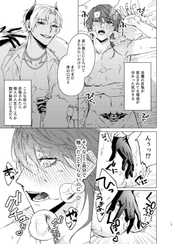 Page 14 of Motto Oshiete InmaTeach Me More Incubus