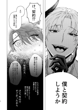 Page 17 of Motto Oshiete InmaTeach Me More Incubus