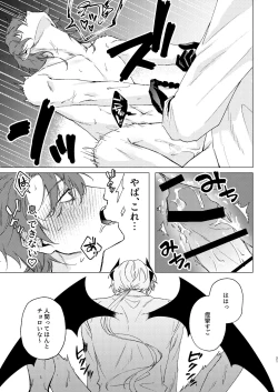 Page 20 of Motto Oshiete InmaTeach Me More Incubus