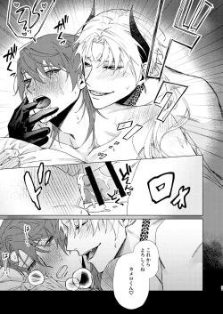 Page 26 of Motto Oshiete InmaTeach Me More Incubus