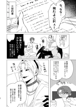 Page 27 of Motto Oshiete InmaTeach Me More Incubus