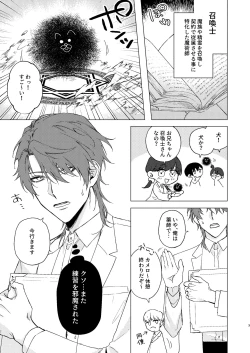 Page 2 of Motto Oshiete InmaTeach Me More Incubus