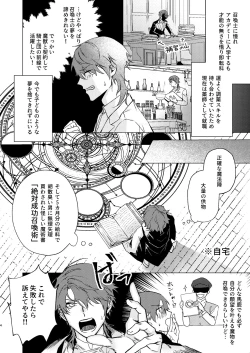 Page 3 of Motto Oshiete InmaTeach Me More Incubus