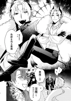 Page 5 of Motto Oshiete InmaTeach Me More Incubus