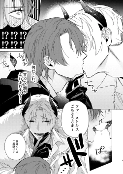 Page 8 of Motto Oshiete InmaTeach Me More Incubus