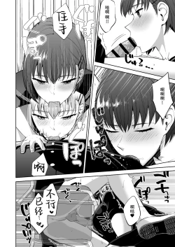 Page 14 of Fuuki Iin no Sakusei Shidou