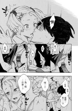 Page 102 of Houkago Vanilla - Vanilla girls of After school | 放學後的香草女孩