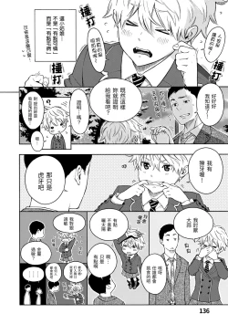 Page 143 of Houkago Vanilla - Vanilla girls of After school | 放學後的香草女孩