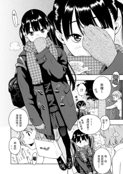 Page 163 of Houkago Vanilla - Vanilla girls of After school | 放學後的香草女孩