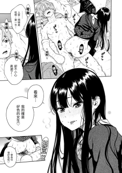 Page 182 of Houkago Vanilla - Vanilla girls of After school | 放學後的香草女孩